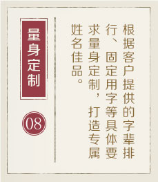 永城起名流程八