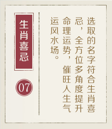 永城起名流程七